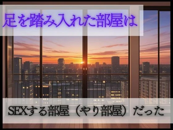 ギャルやり部屋 〜父の友人に堕とされて〜 画像4