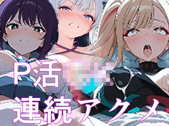 派遣社員-優等生J○がP活したら媚薬を飲まされて喉奥突かれて連続アクメする  エロ画像738694