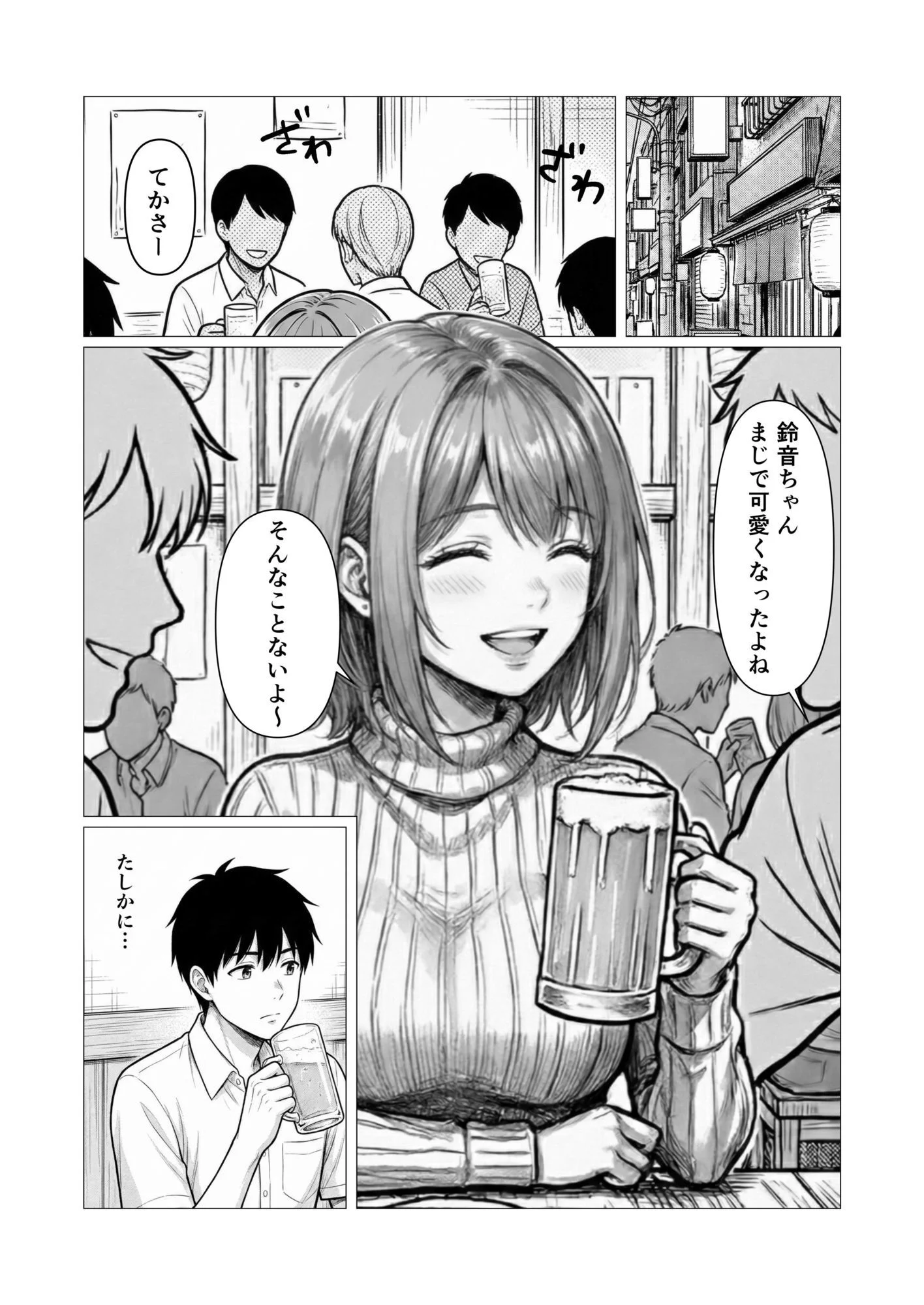 ずっと好きだった子に5年後再会したら、向こうから誘ってきた 画像1