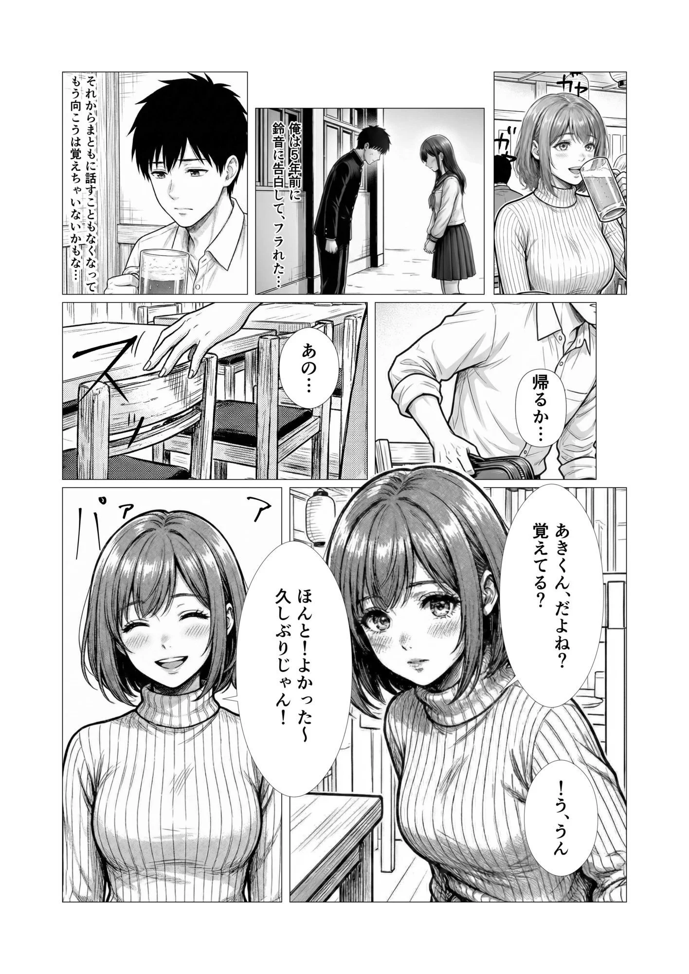 ずっと好きだった子に5年後再会したら、向こうから誘ってきた 画像2