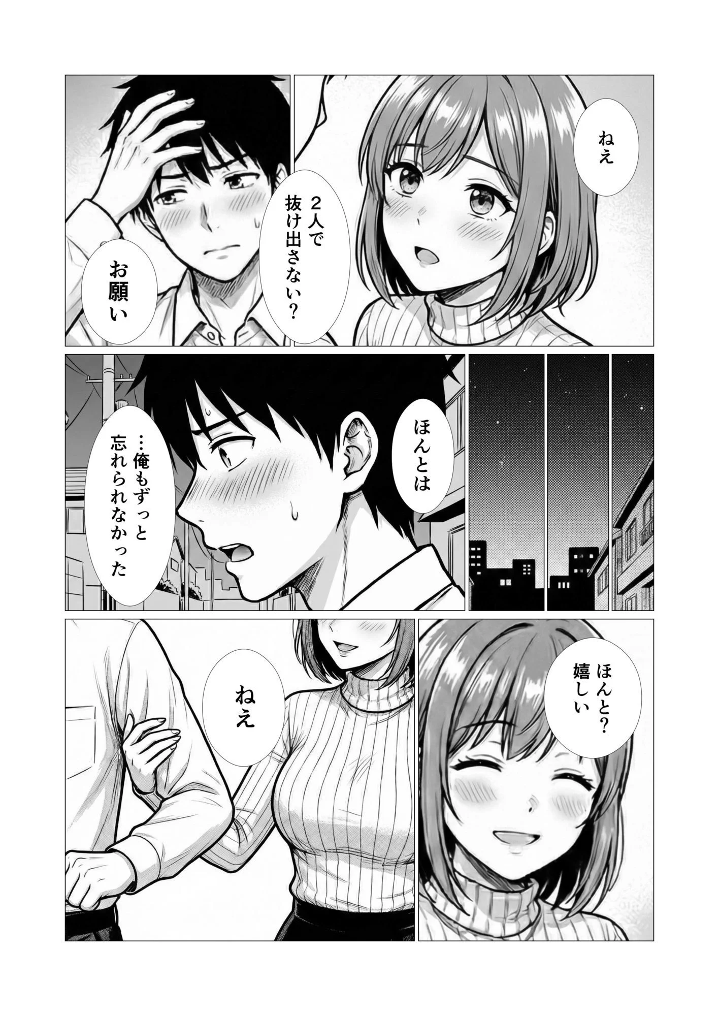 ずっと好きだった子に5年後再会したら、向こうから誘ってきた 画像5