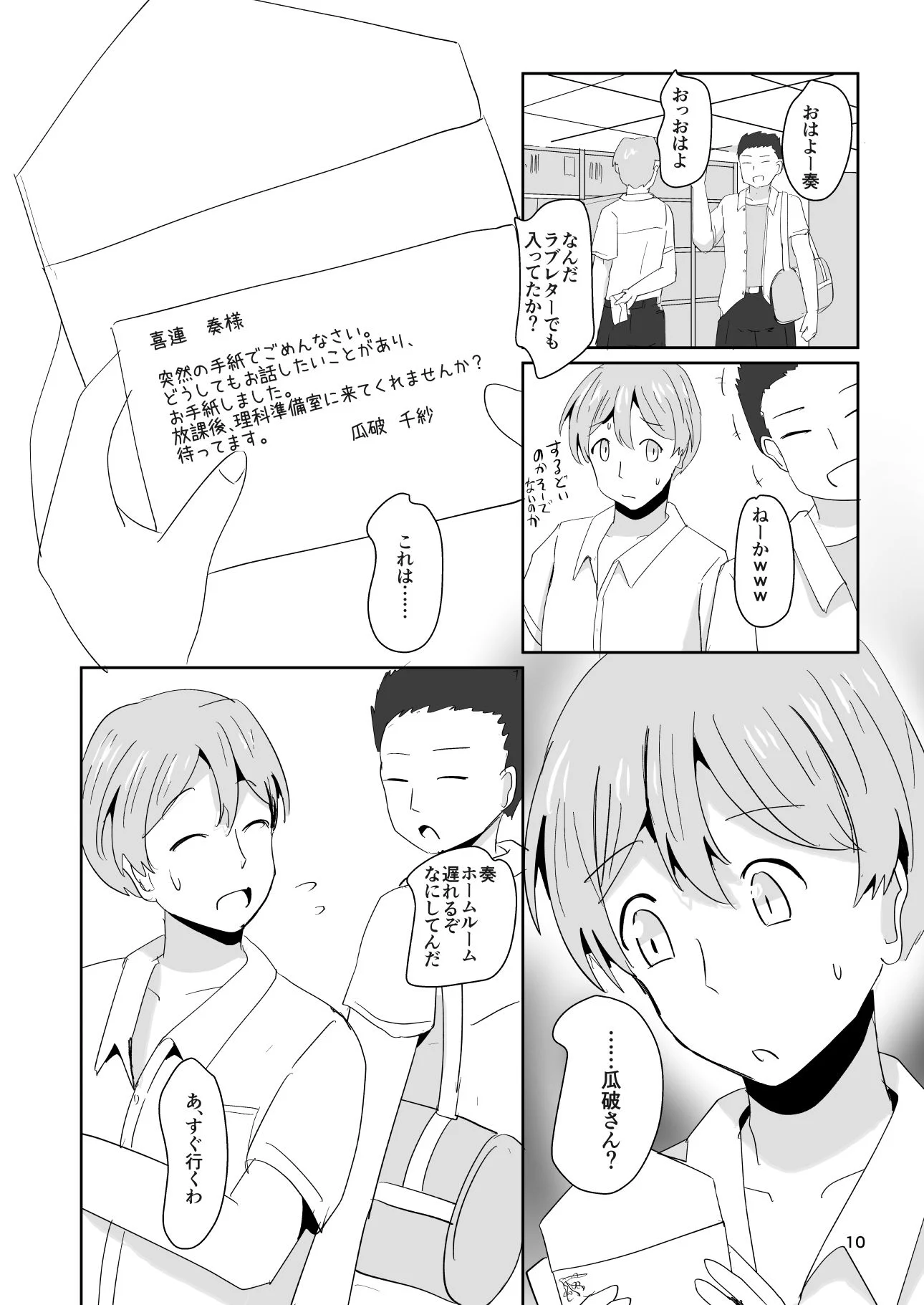 7daysToSwerve〜私からの7日間の贈り物〜#1 画像1