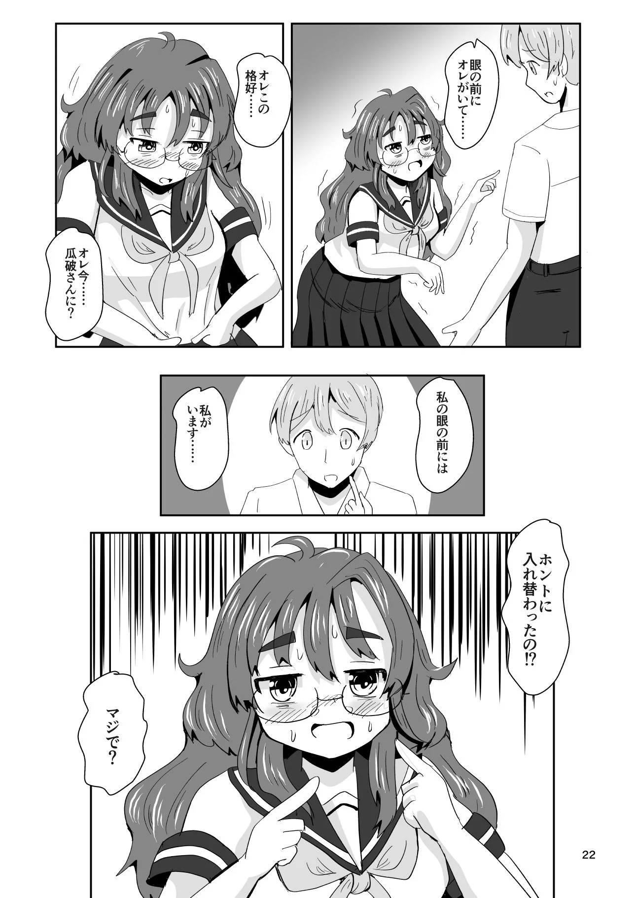 7daysToSwerve〜私からの7日間の贈り物〜#1 画像10