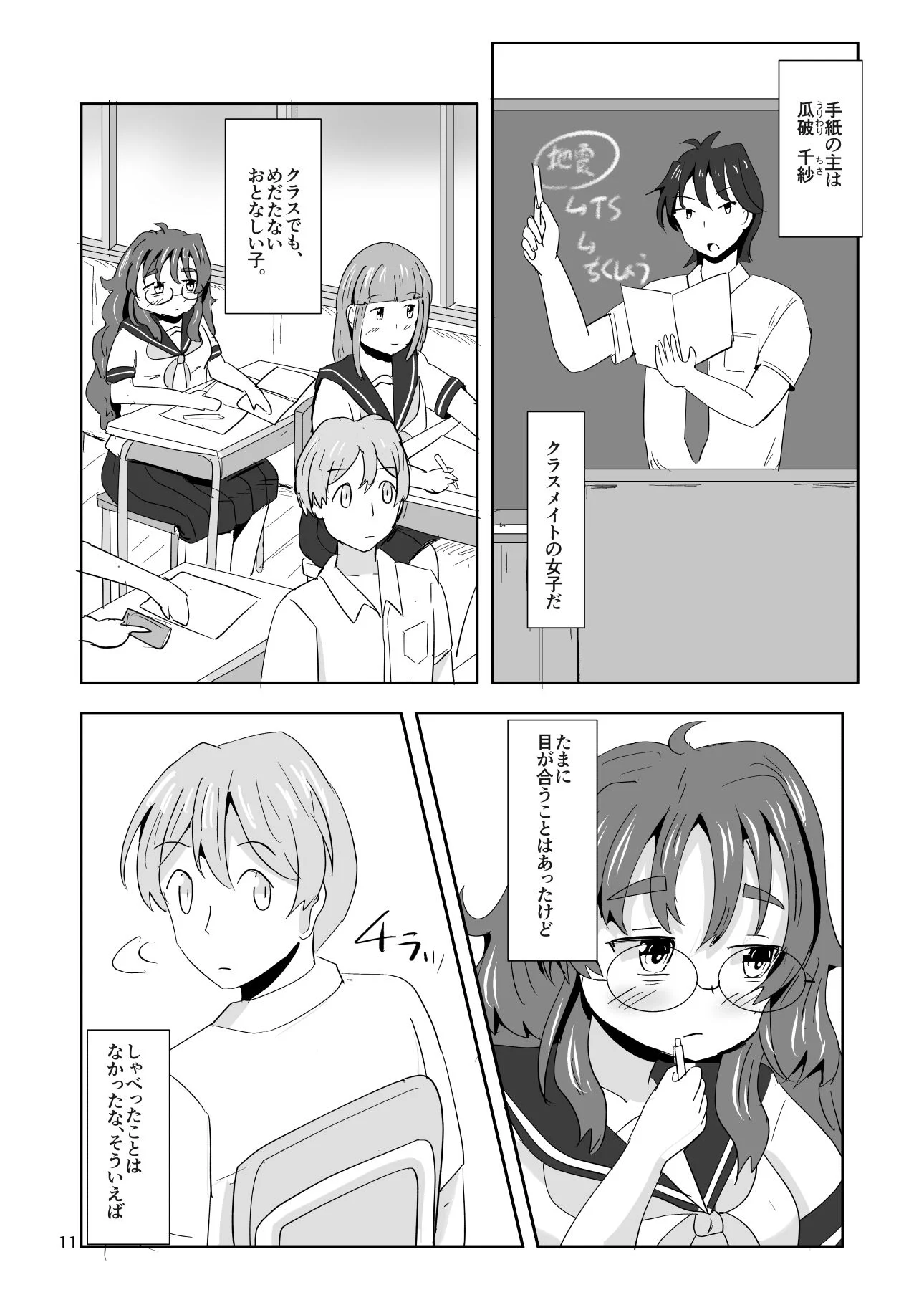 7daysToSwerve〜私からの7日間の贈り物〜#1 画像2