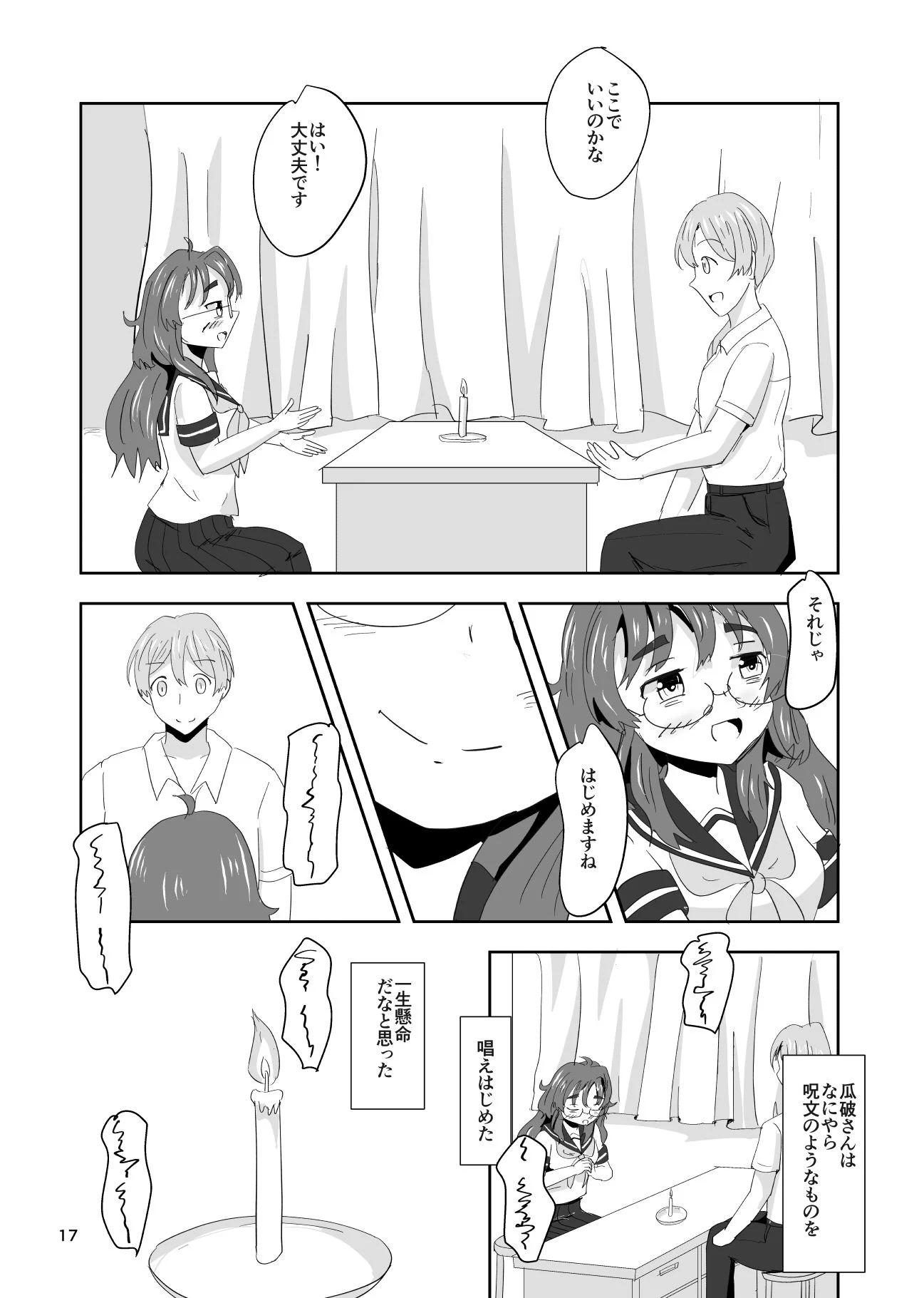 7daysToSwerve〜私からの7日間の贈り物〜#1 画像5