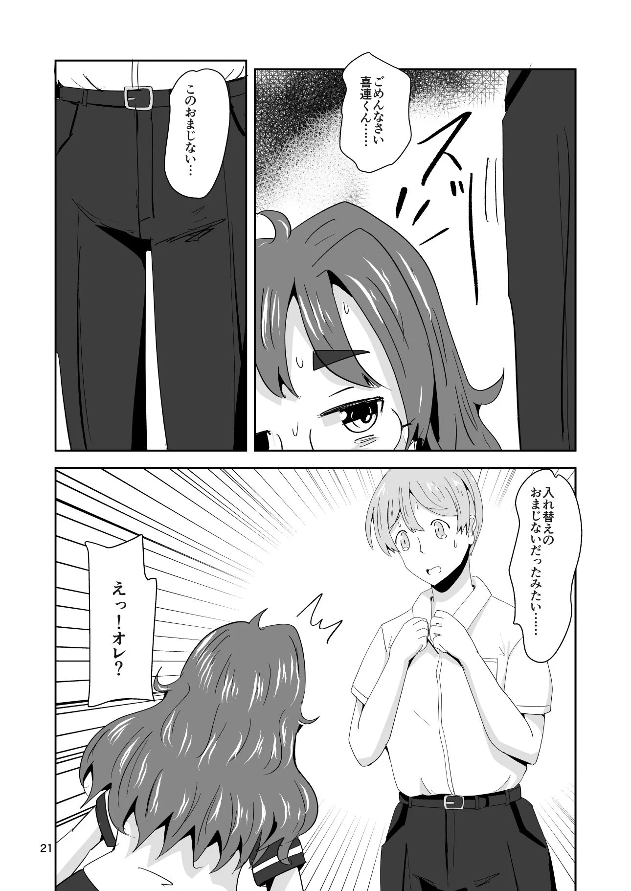 7daysToSwerve〜私からの7日間の贈り物〜#1 画像9