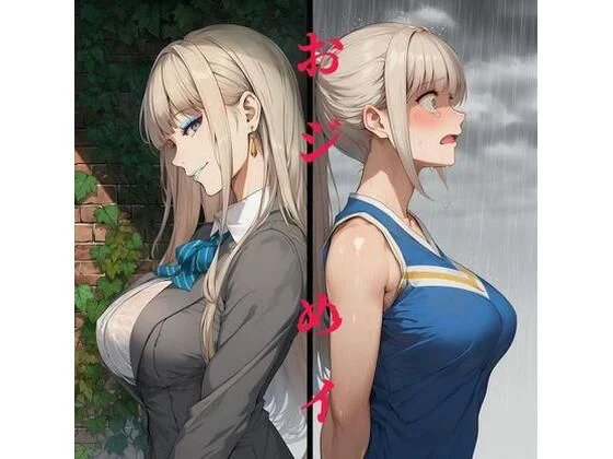 かしわぎ-おジ×めイ〜おじさんはチア女子姪と結ばれたいッ！〜  エロ画像738899