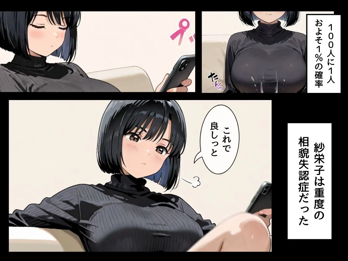 あの娘はどうせわからないから-顔が認識できない紗栄子の不幸-（序） 画像4