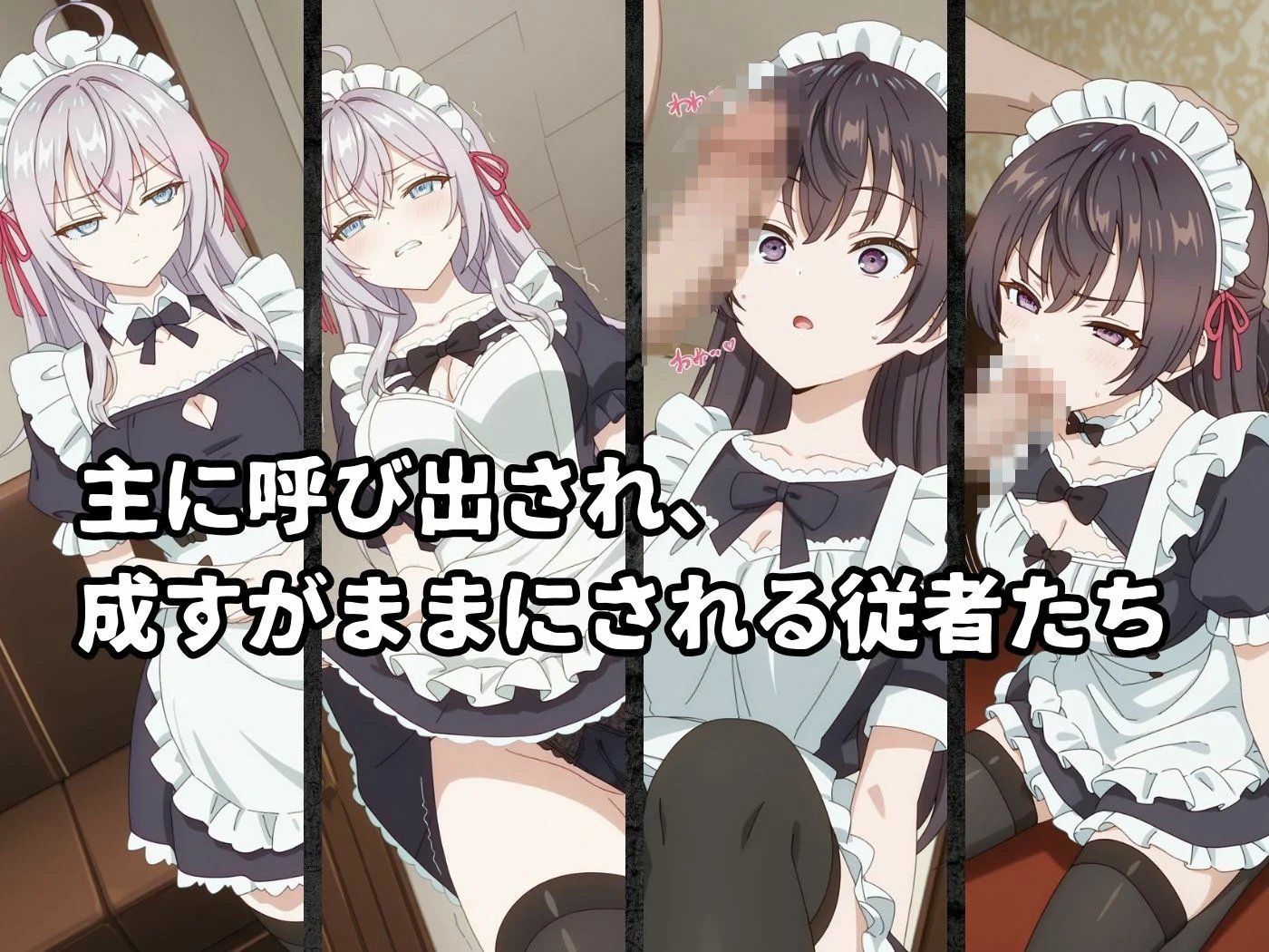 絶対従属誓約書 〜堕ちゆく従者たちの奉仕録〜【アー〇ャ＆周防〇希編】 画像2