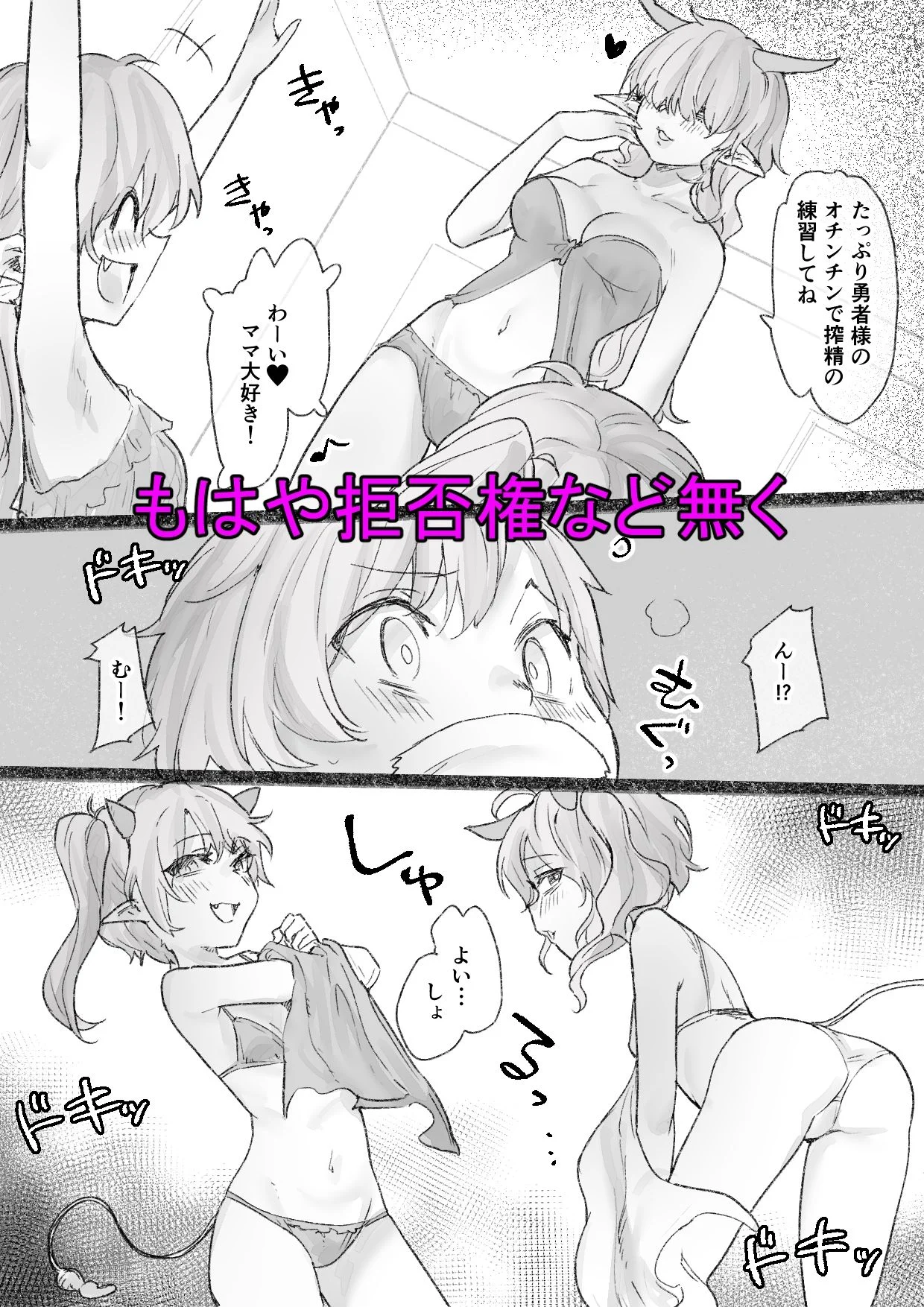 捕らえられた勇者様がサキュバス娘達の搾精練習相手にされるお話 画像2