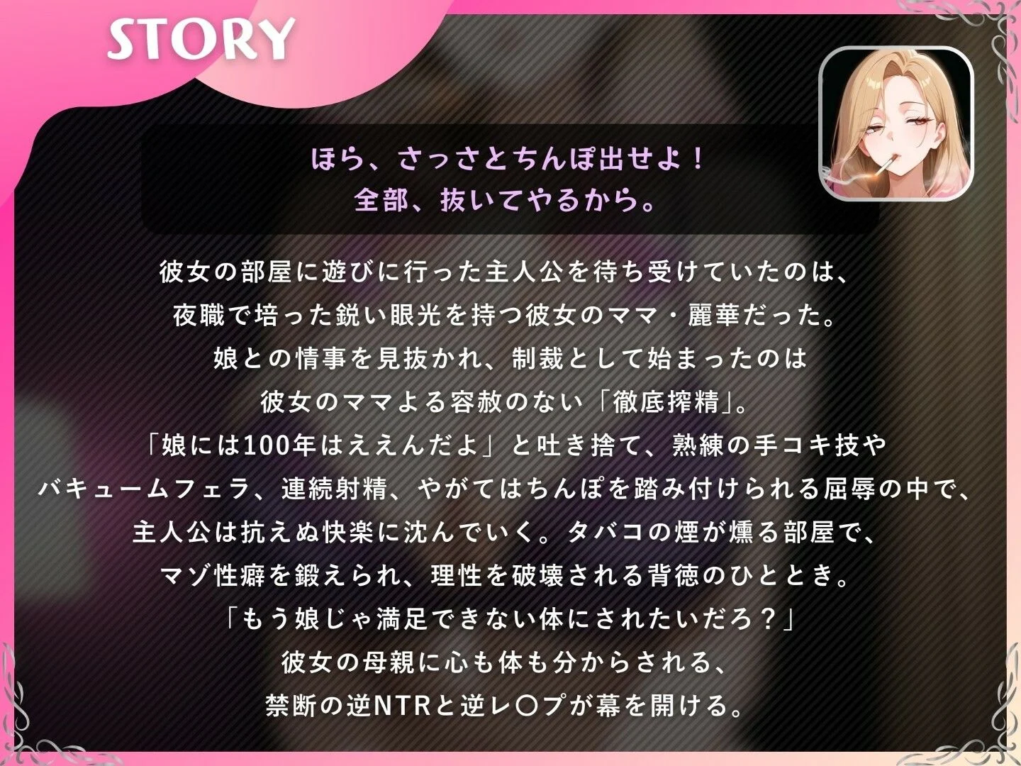 【逆NTR/彼女ママ】お前のちんぽ、娘とのセックス禁止だからな〜娘の代わりに私が抜いてやるよ〜【ドM向け/KU100】 画像1