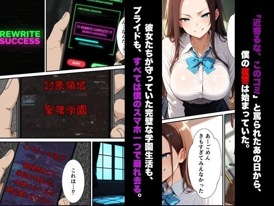【漫画52ページ+CG集】校則改変アプリ〜ゴミ扱いしてた俺の肉棒で女王たちがメス堕ち 画像2