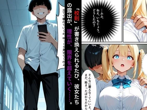 【漫画52ページ+CG集】校則改変アプリ〜ゴミ扱いしてた俺の肉棒で女王たちがメス堕ち 画像3
