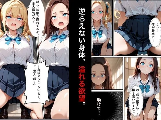 【漫画52ページ+CG集】校則改変アプリ〜ゴミ扱いしてた俺の肉棒で女王たちがメス堕ち 画像4