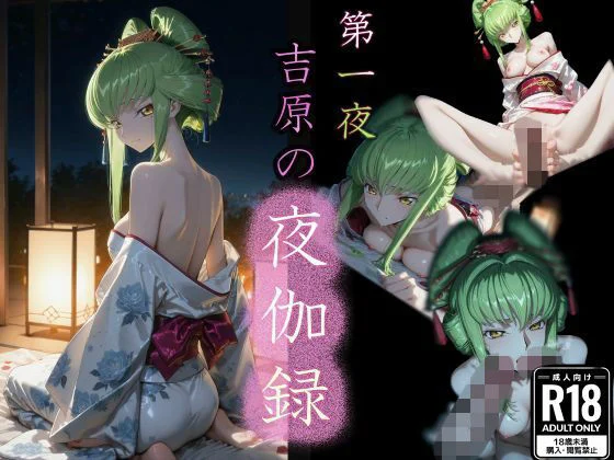 u-Higiene Shop-第一夜 吉原の夜伽録  エロ画像739055