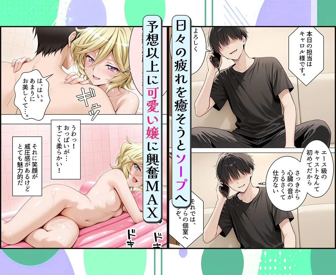 ゴム無しで本番ができちゃうソープランド  キャロル 画像1