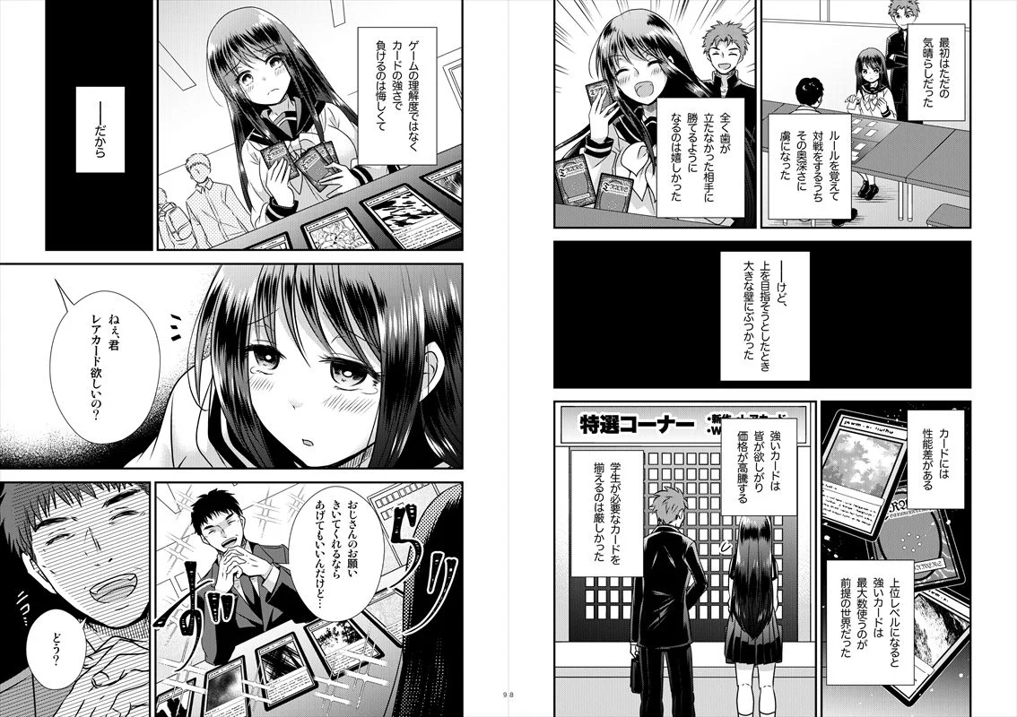 TS娘はトレカで春を売る【合本版】 画像3