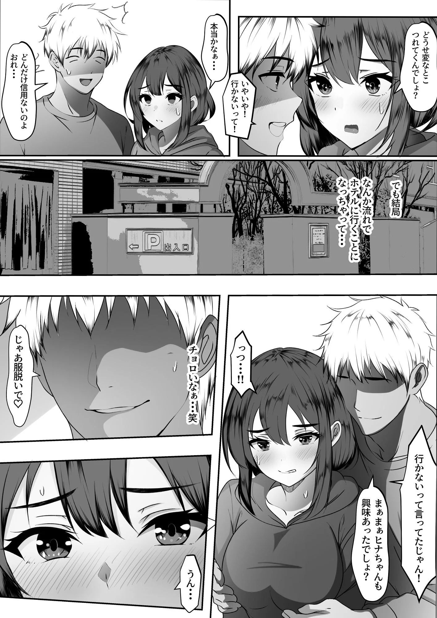 俺の方が仲が良かったはずなのに 画像2