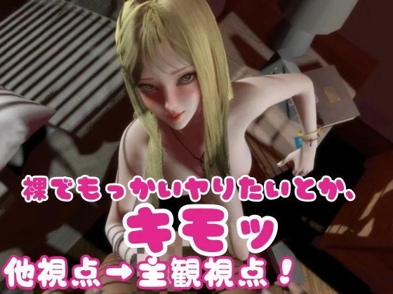 ツンデレ鬼GAL-鬼でギャルなツン彼女デレ調教 画像7