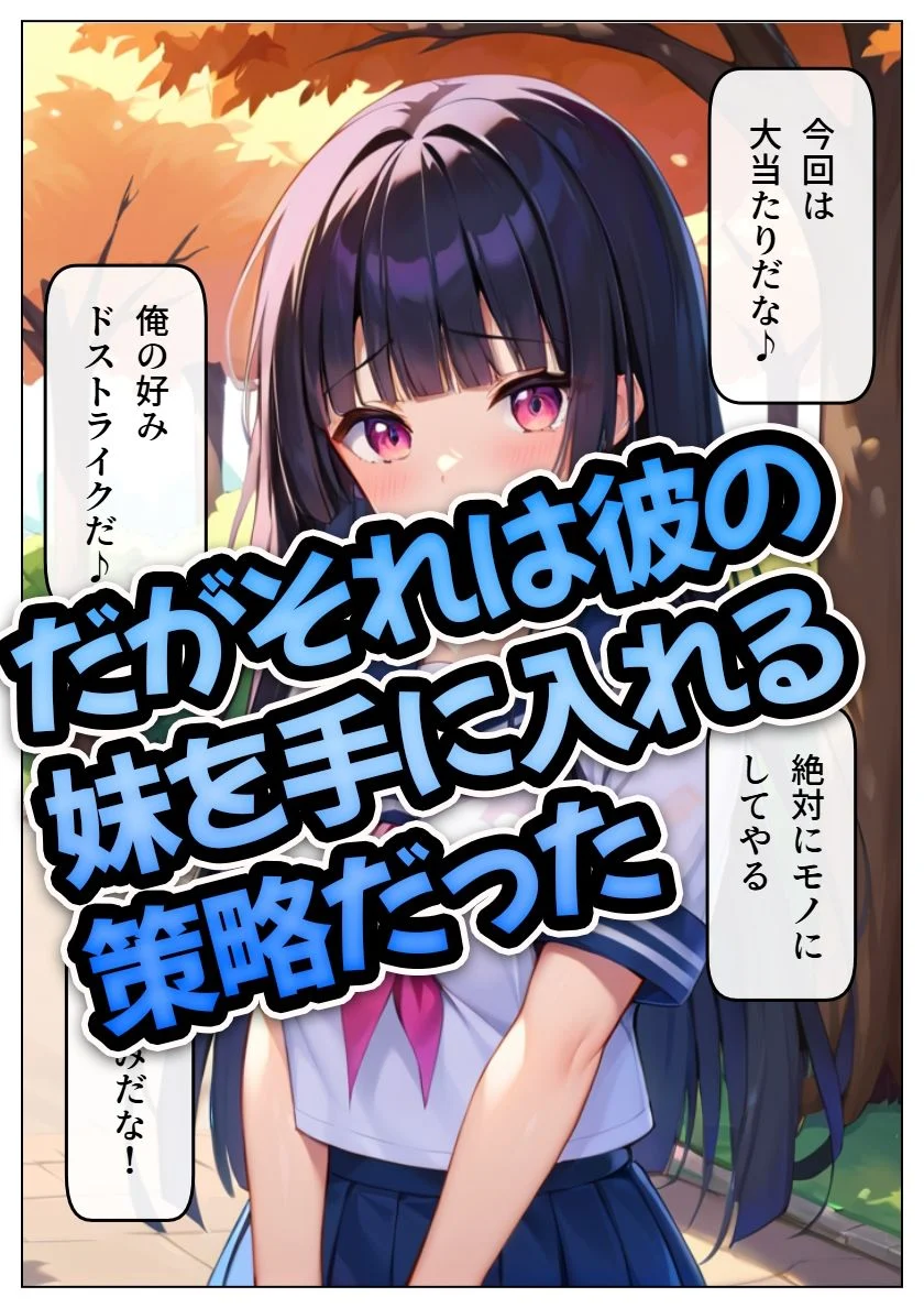 ヤリチン上司に堕とされる妹_総集編 画像2