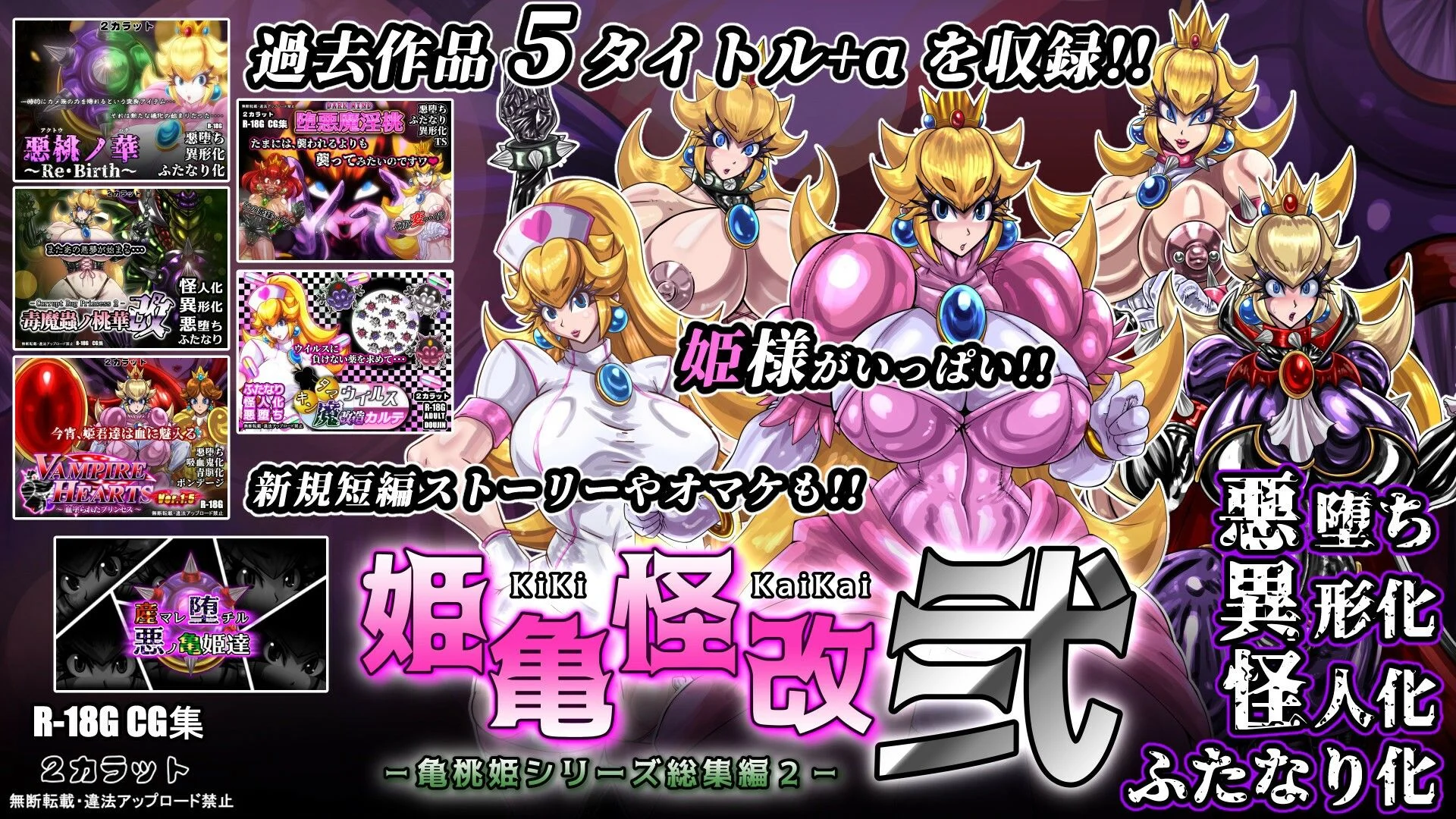 姫亀怪改 弐 -亀桃姫シリーズ総集編2- 画像7