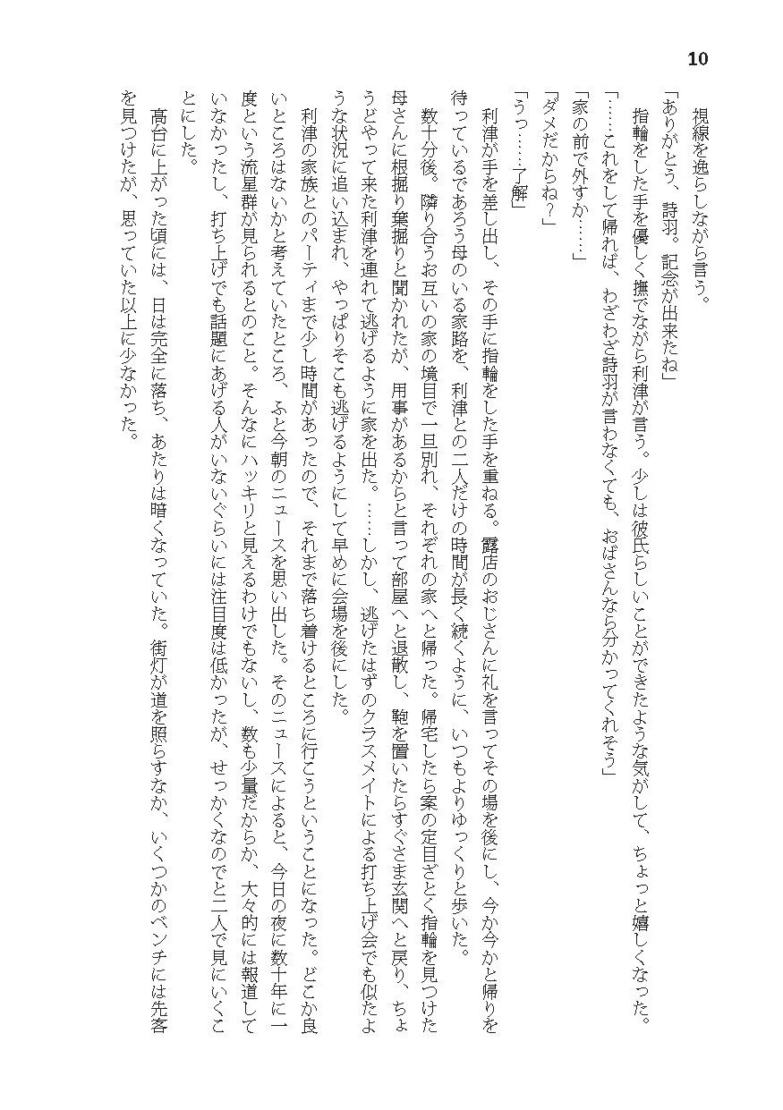 告白したら性別が逆転した 画像10