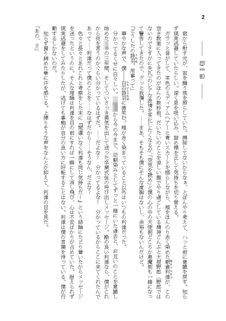 告白したら性別が逆転した 画像2