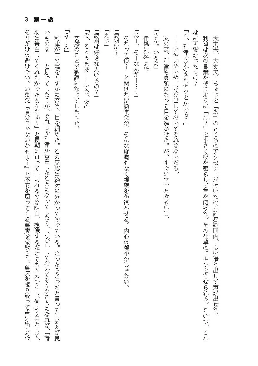 告白したら性別が逆転した 画像3