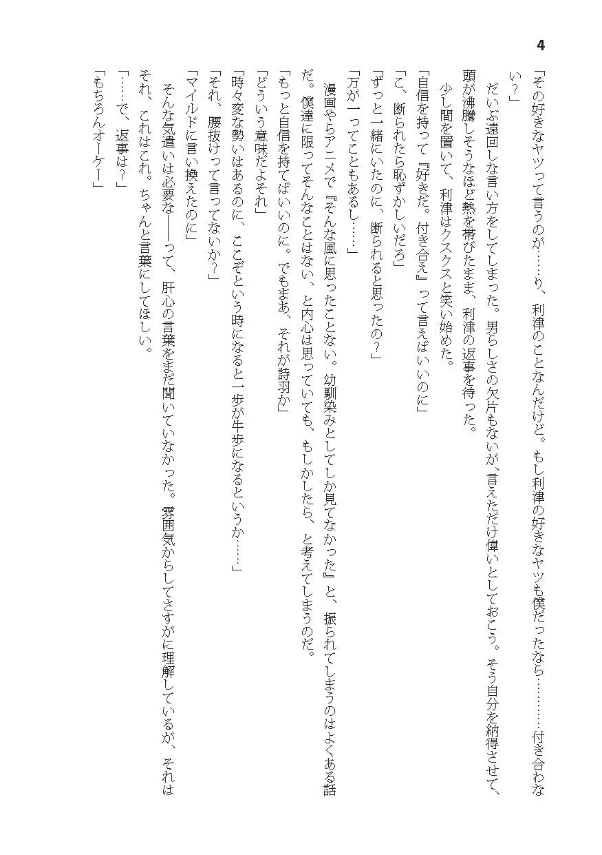 告白したら性別が逆転した 画像4