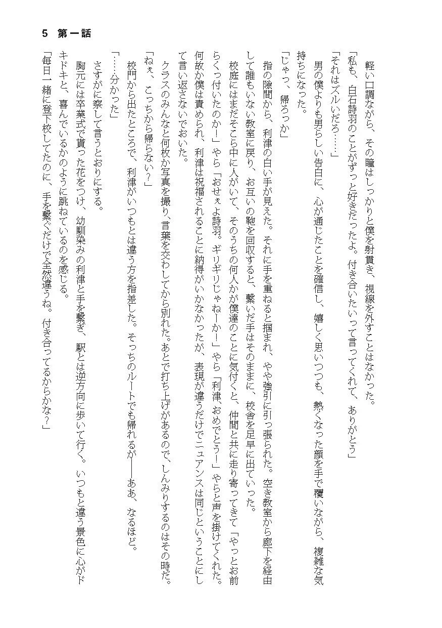 告白したら性別が逆転した 画像5