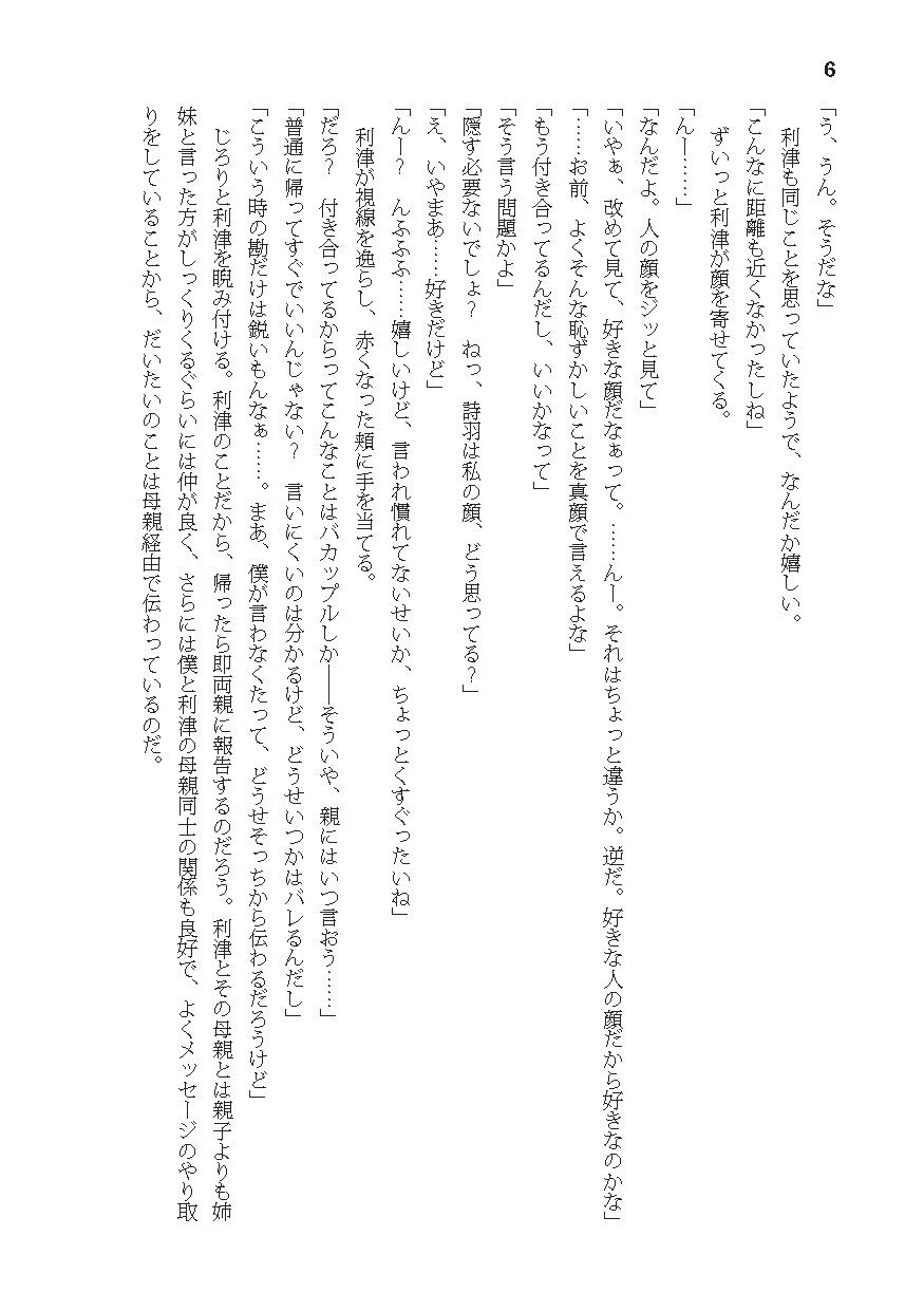 告白したら性別が逆転した 画像6