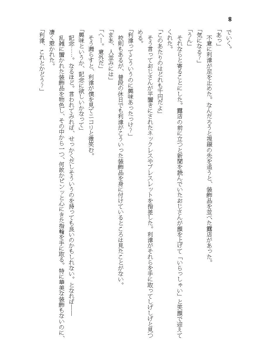 告白したら性別が逆転した 画像8