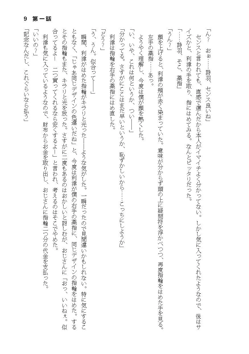 告白したら性別が逆転した 画像9