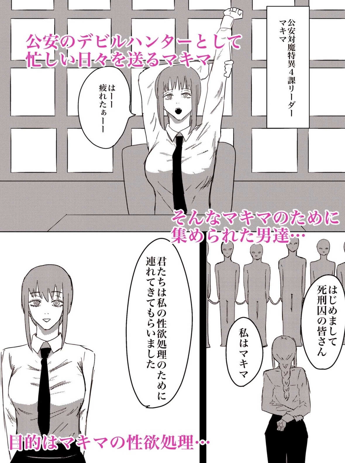 マキマの性欲処理方法 画像1