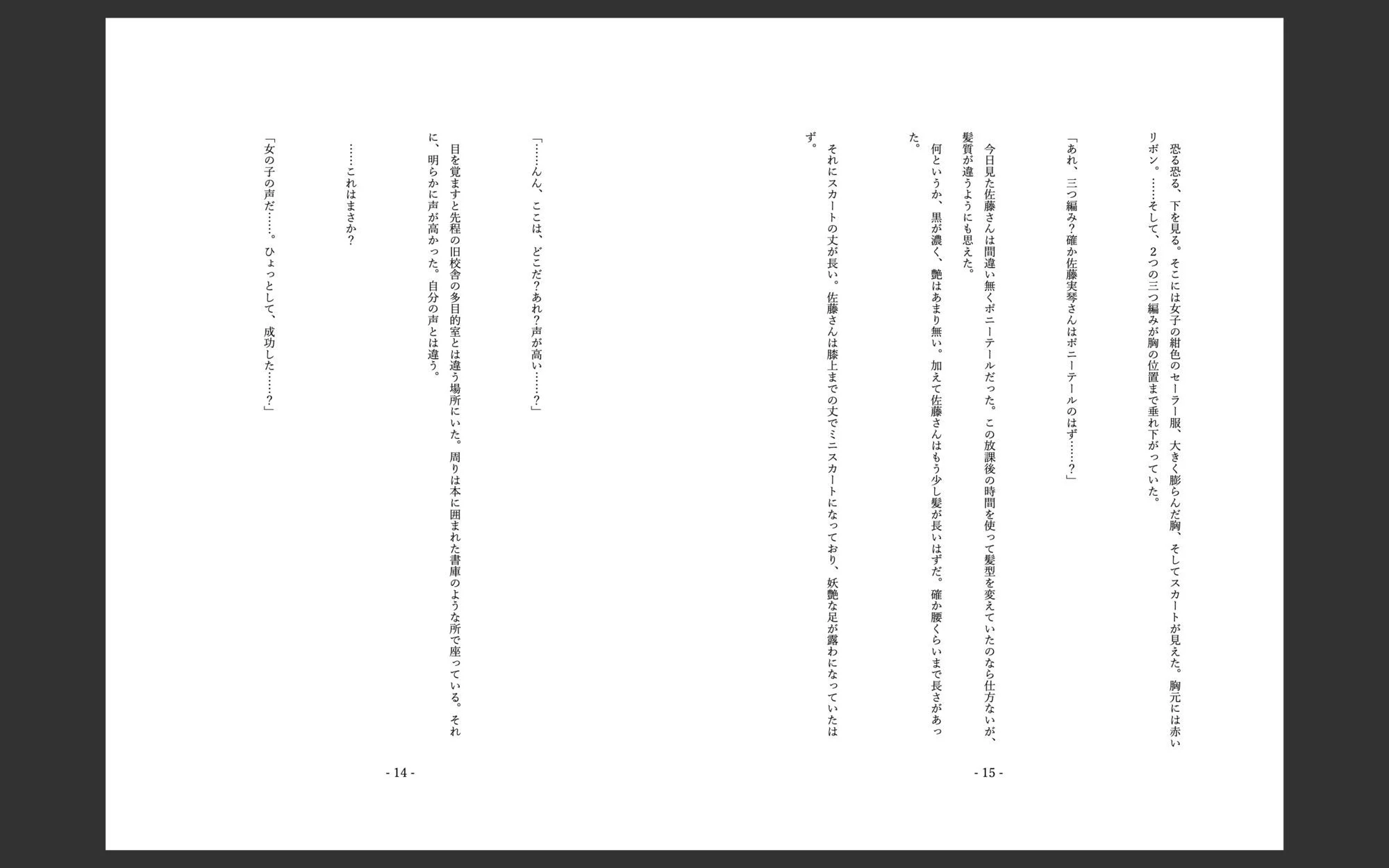 三つ編み地味子との誤入れ替わり 画像3