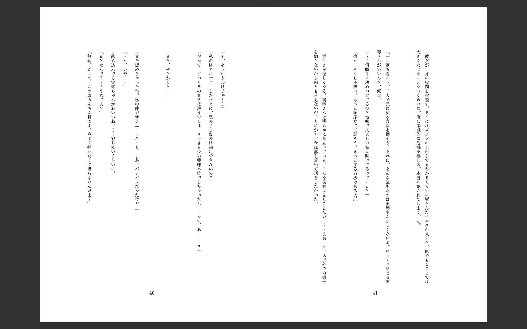 三つ編み地味子との誤入れ替わり 画像5