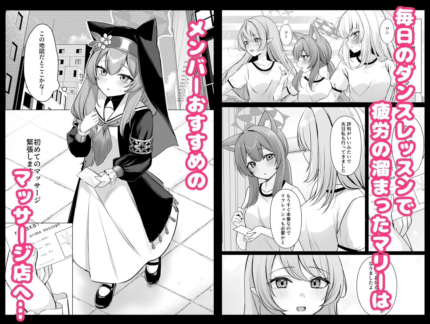 初めてのマッサージ体験 画像1