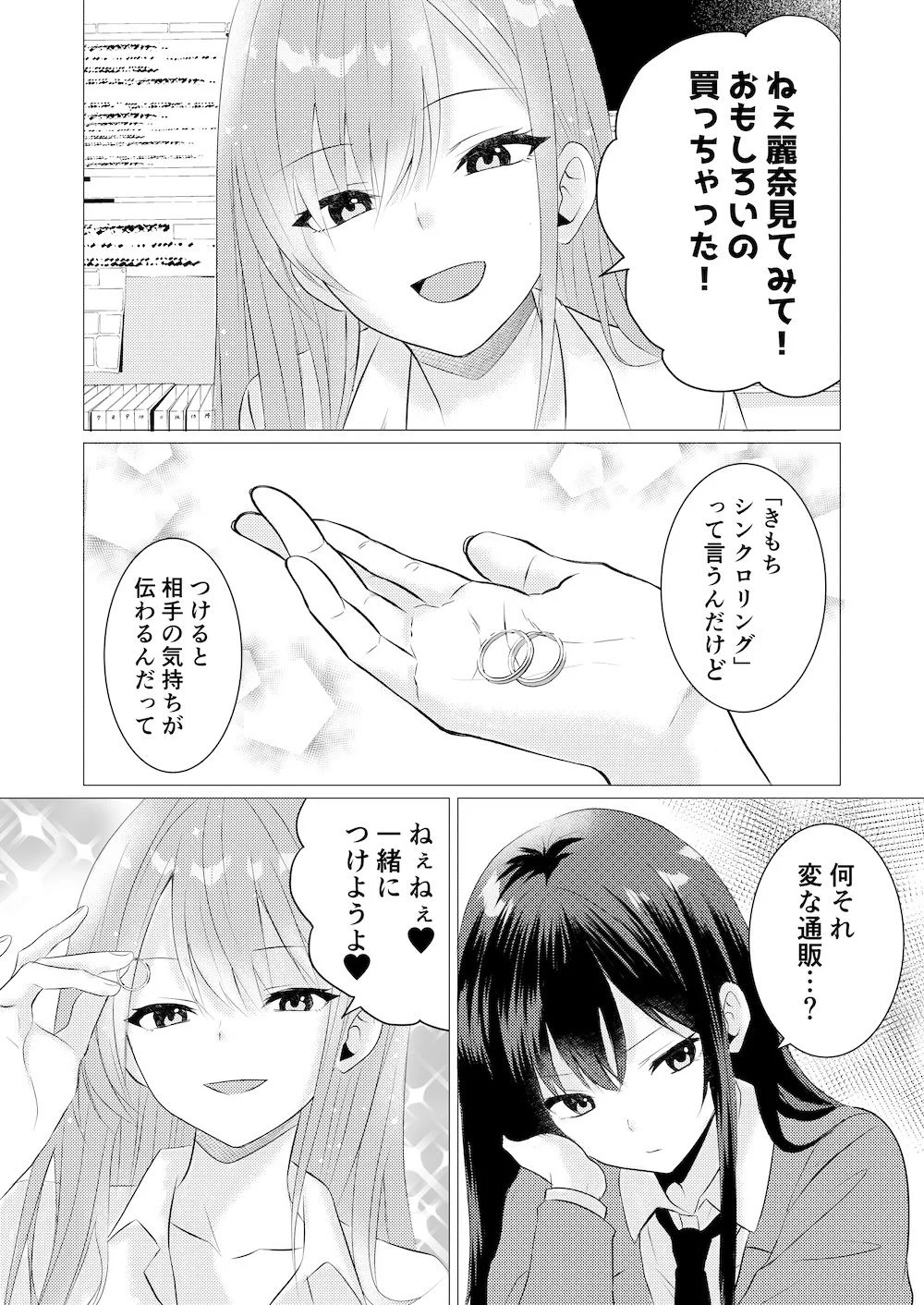 きもちシンクロ・リング 〜触れた快感が全部共有 麗奈と陽葵の同時イキ百合えっち〜 画像1