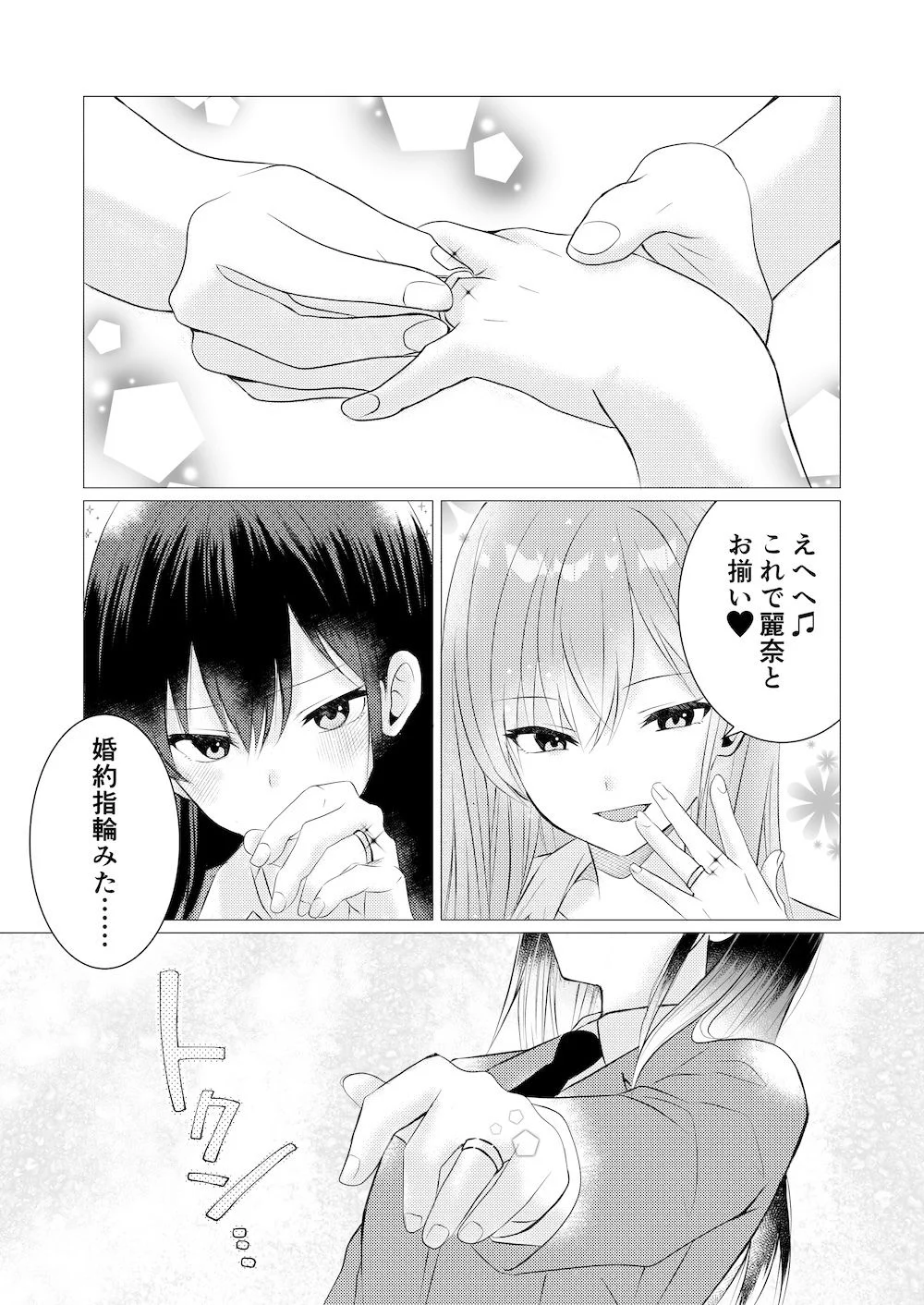 きもちシンクロ・リング 〜触れた快感が全部共有 麗奈と陽葵の同時イキ百合えっち〜 画像2