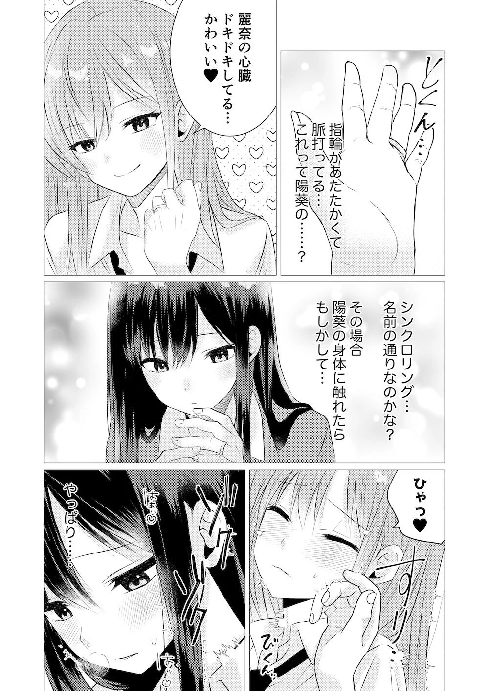 きもちシンクロ・リング 〜触れた快感が全部共有 麗奈と陽葵の同時イキ百合えっち〜 画像3