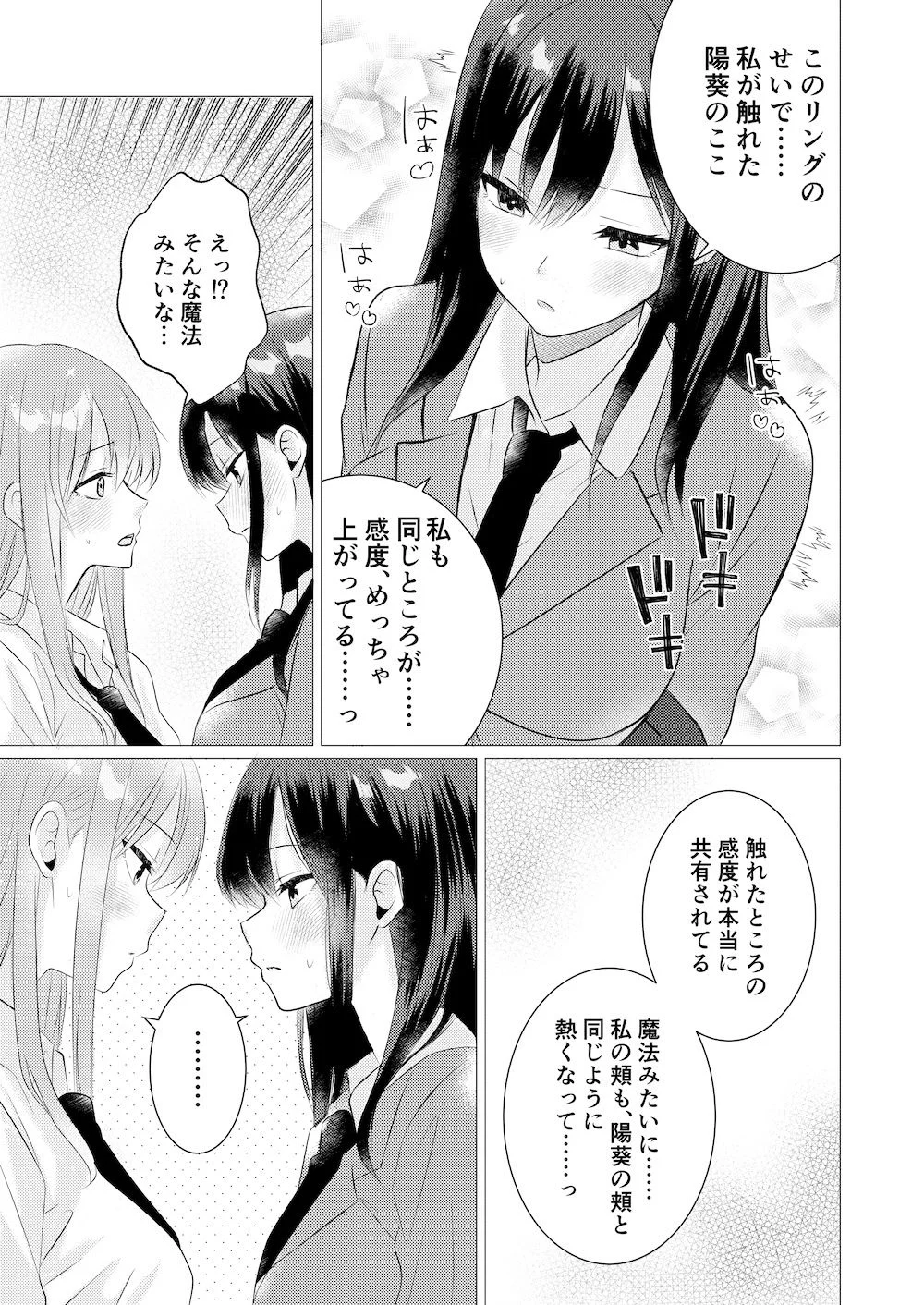 きもちシンクロ・リング 〜触れた快感が全部共有 麗奈と陽葵の同時イキ百合えっち〜 画像4
