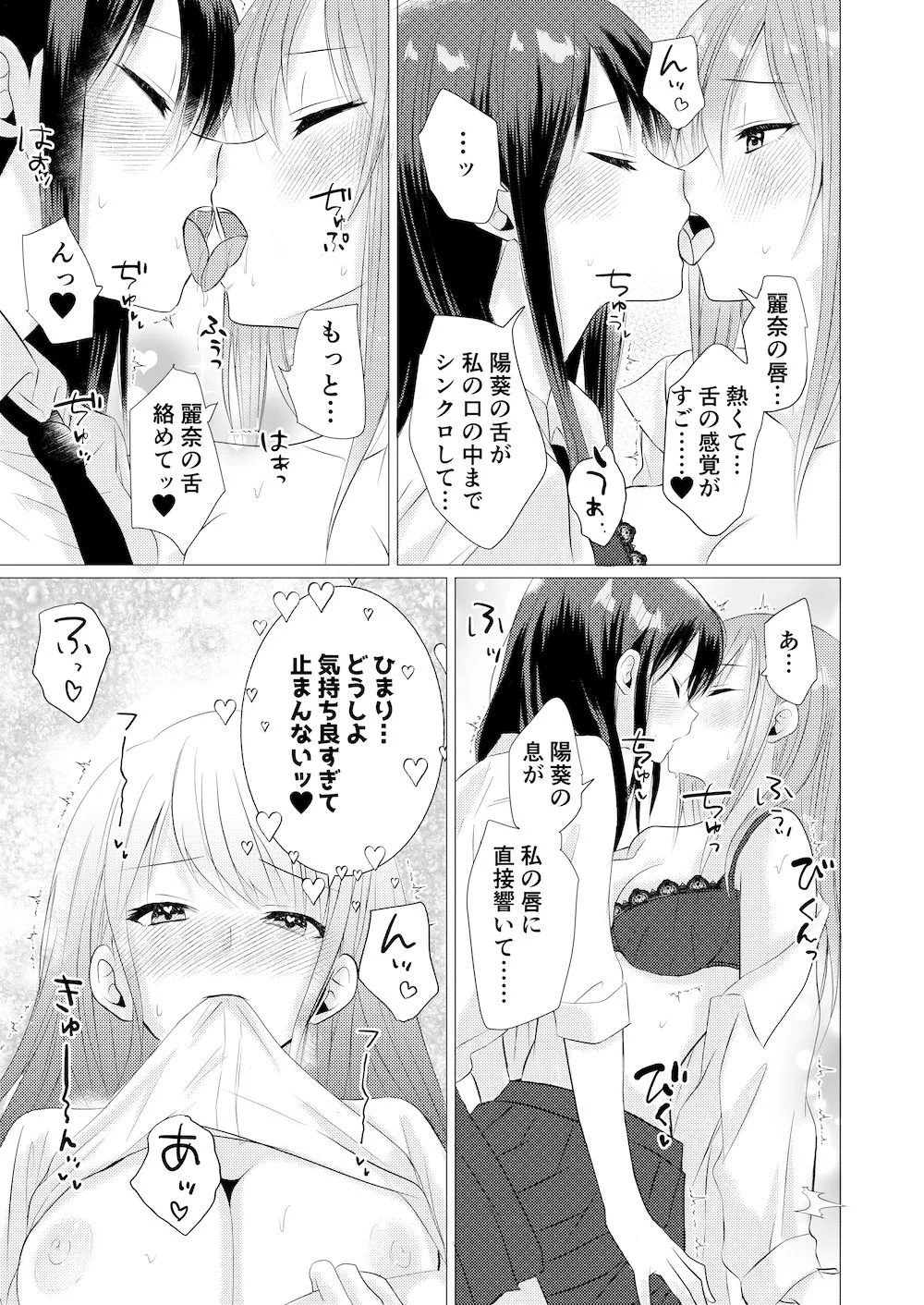 きもちシンクロ・リング 〜触れた快感が全部共有 麗奈と陽葵の同時イキ百合えっち〜 画像6