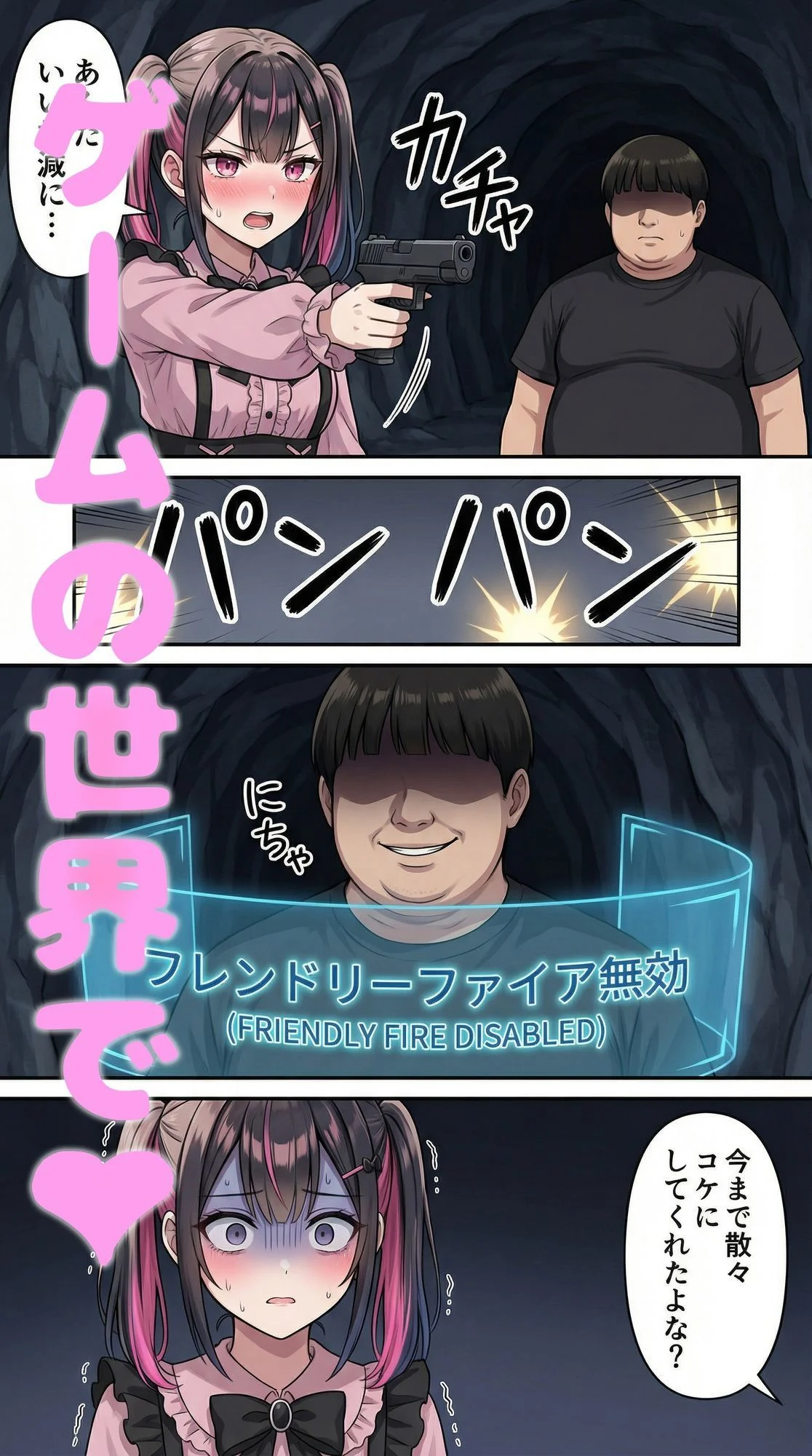 俺だけがフレンドリーファイア(味方に攻撃)できる世界 画像1