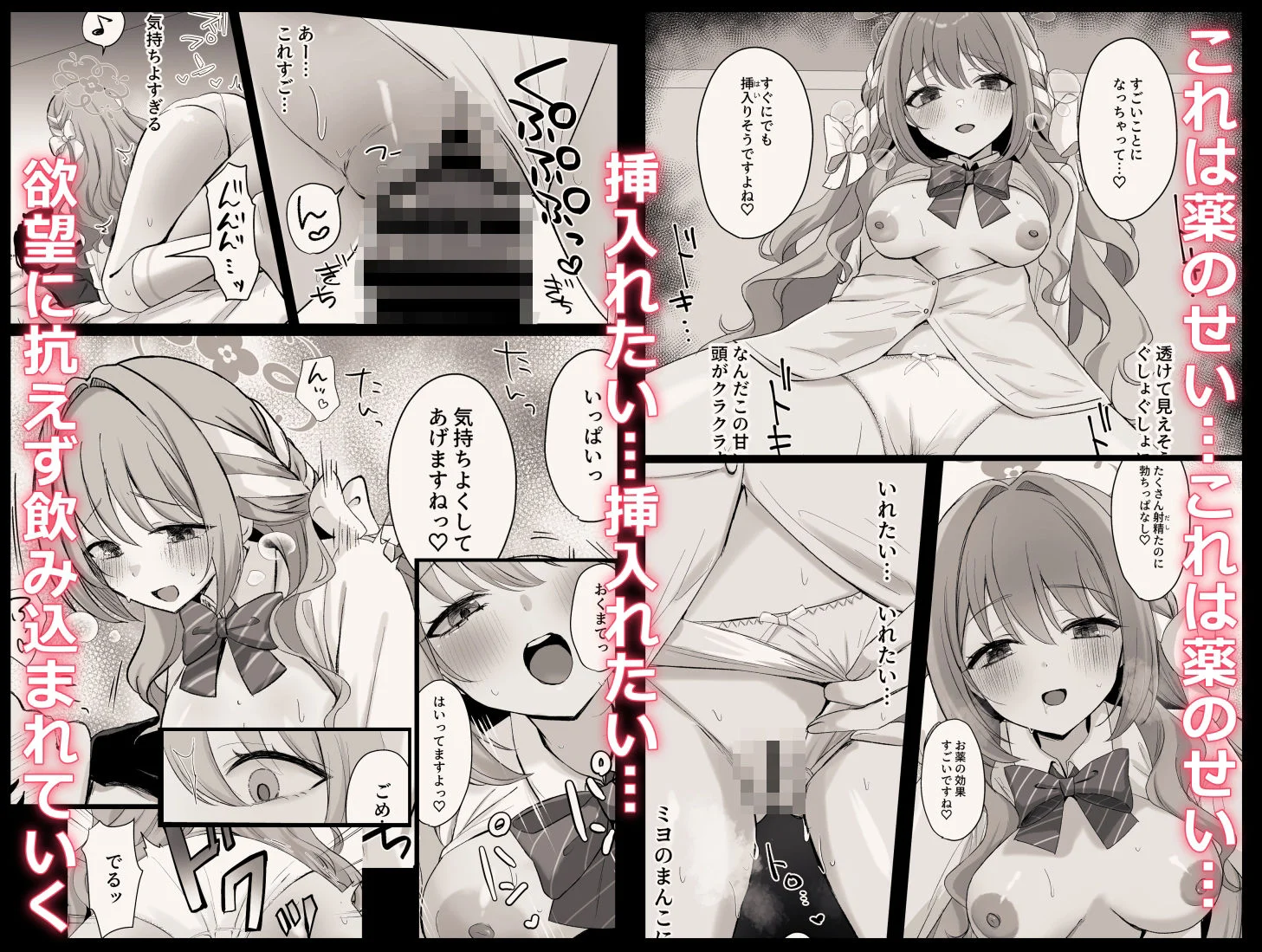 ミヨとおくすりえっち!? 画像4