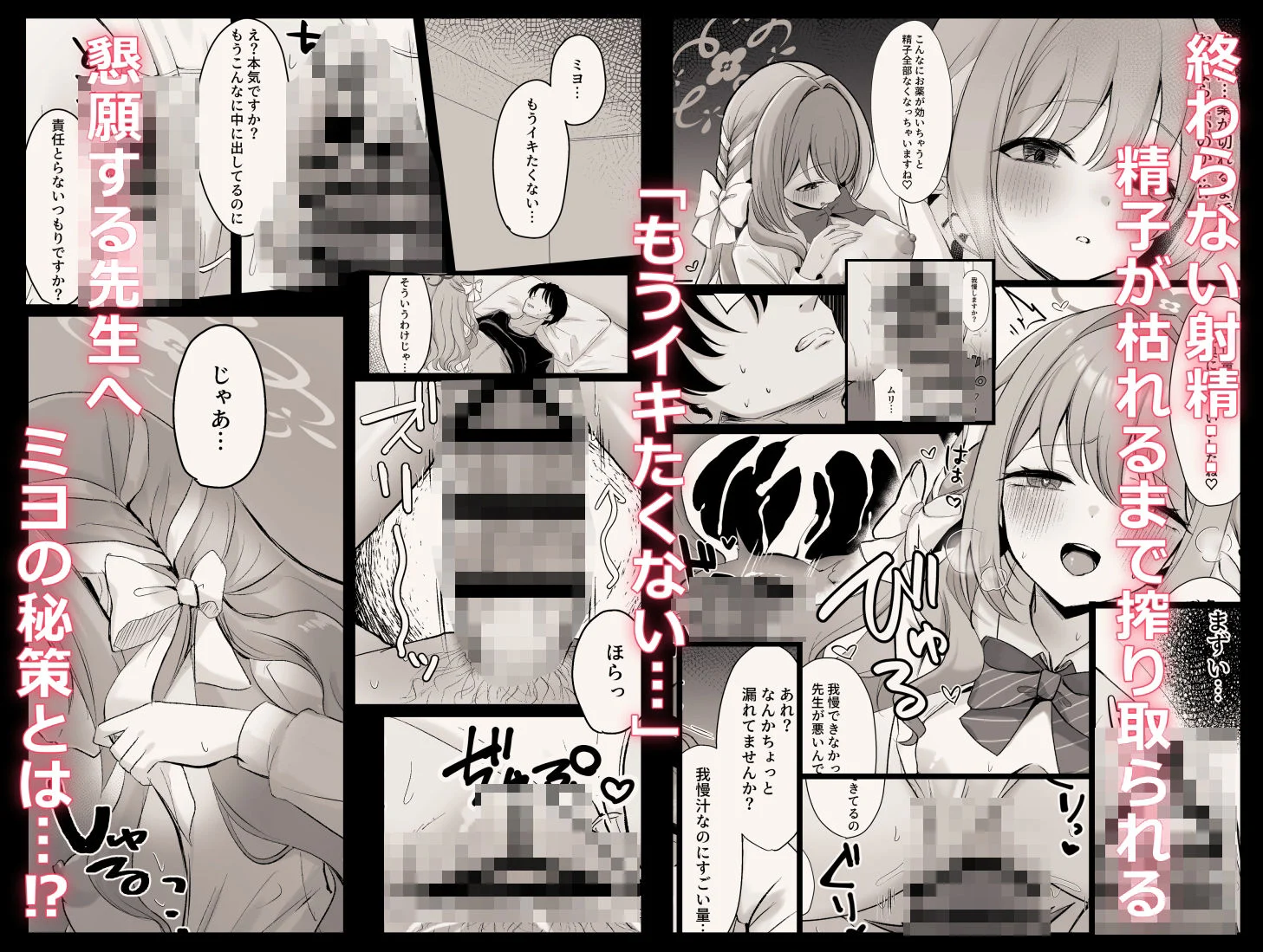 ミヨとおくすりえっち!? 画像5