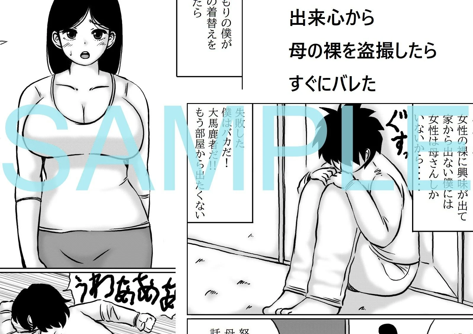 僕は母さんのバター犬 画像1