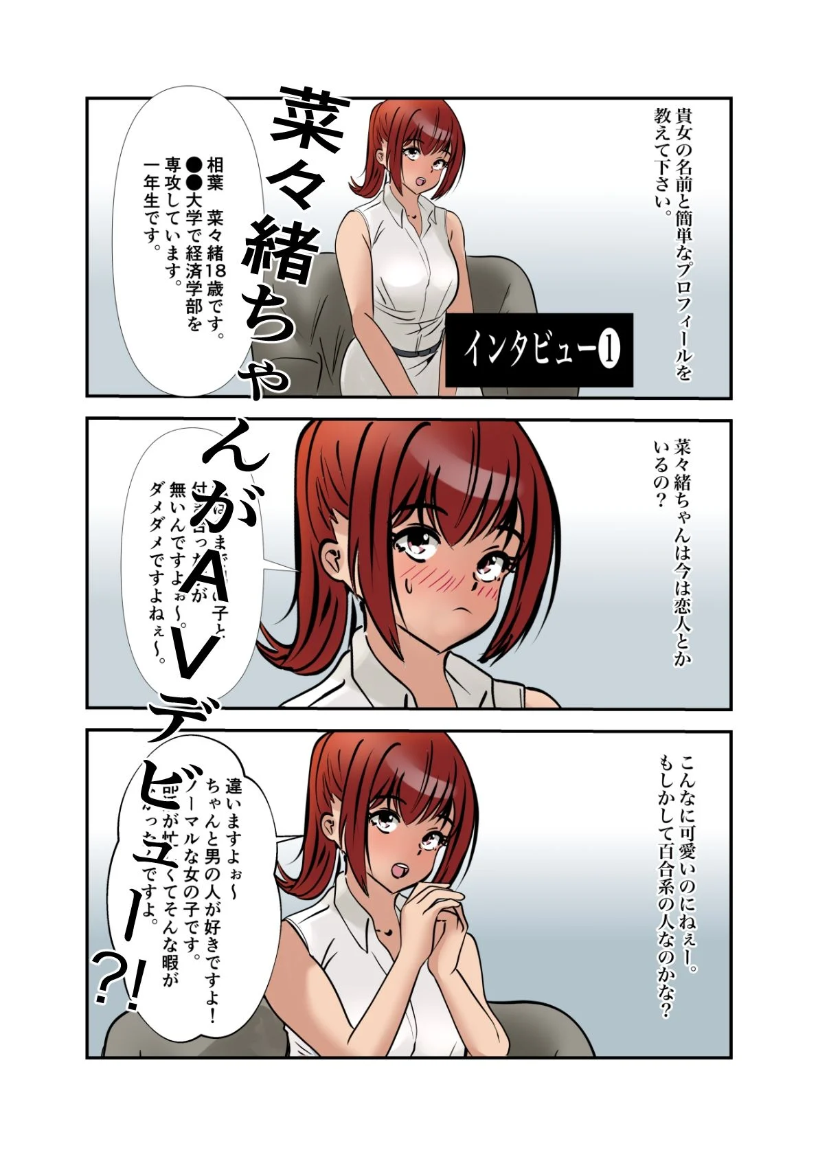 菜々緒ちゃんで遊ぼう！〜レンタル奴●〜 画像4