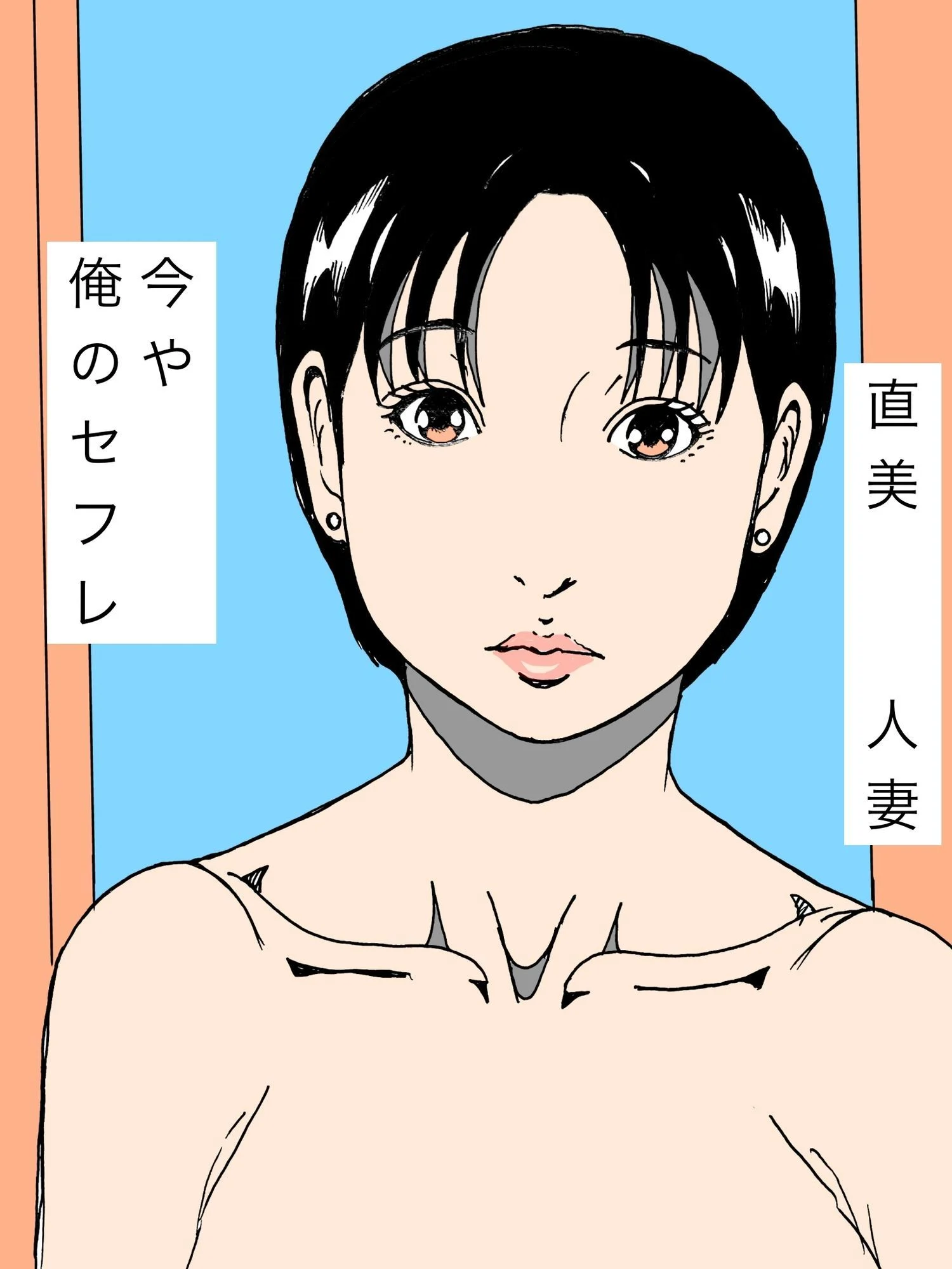 惚れてる人妻に媚薬使って交尾してみた 画像1