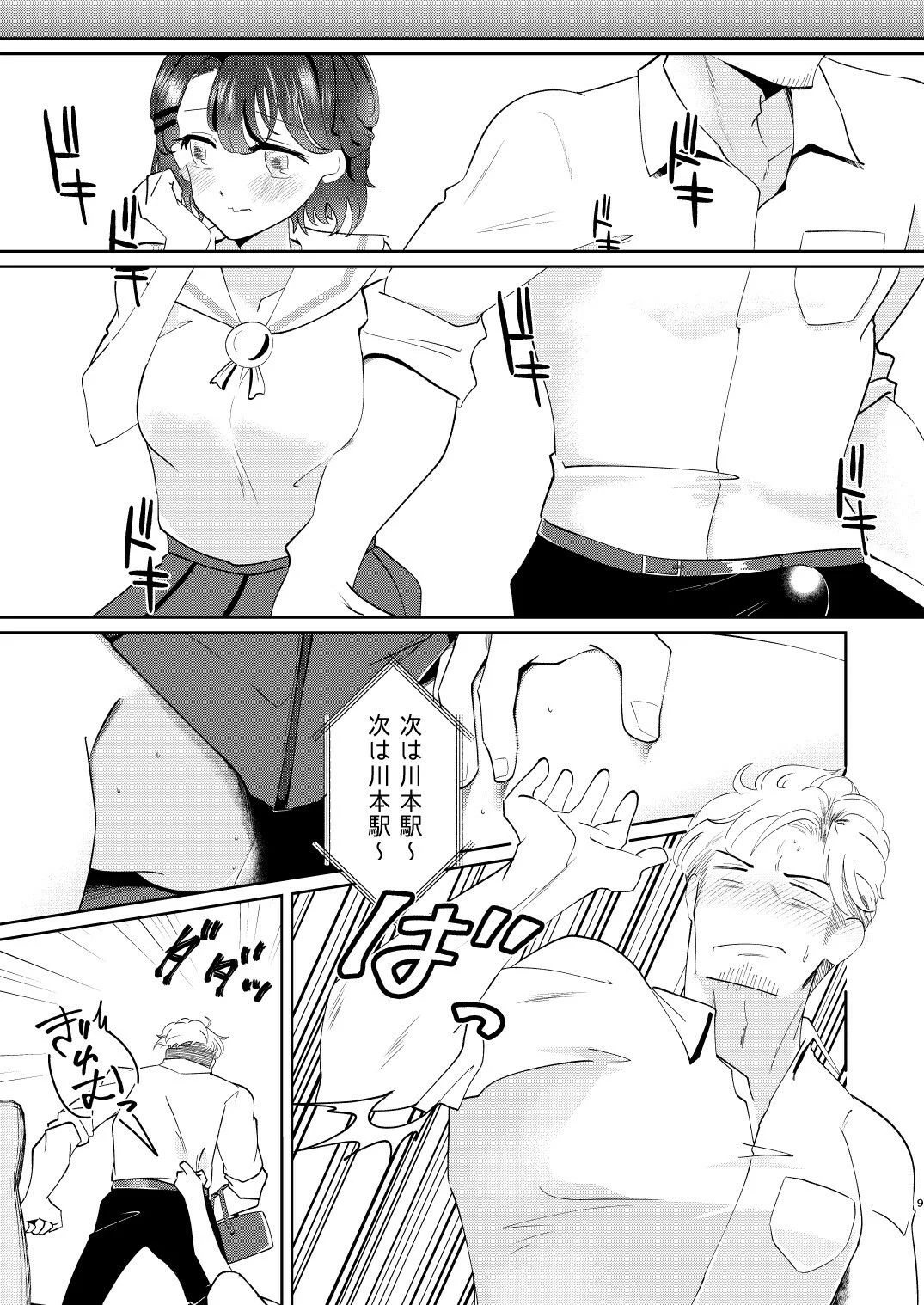 恋は各停 画像8