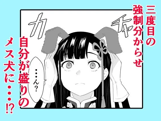 魔都にいる山城恋さんのスレイブ 〜第二章〜 何もかも完璧な女から盛りのオス犬のように命令されたはずが自身がメス犬のように屈服、完全に分からせられる編 画像2